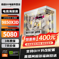 华硕 9800X3D无卡电竞游戏组装机