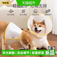 神经猫 伊丽莎白圈猫咪项圈大型犬金毛头罩狗狗头套宠物术后防咬舔