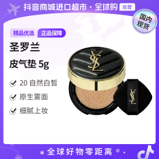 YSL 圣罗兰 气垫新明彩柔雾轻垫粉底液20#5g黑气垫小样装