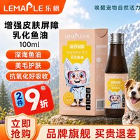 乐枫 IFOS认证乳化鱼油 100ml 猫狗通用