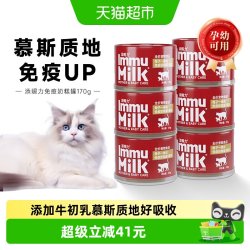 添赐力 慕斯奶糕罐头幼猫罐头170g*6牛初乳主食罐头孕猫咪湿粮罐头
