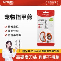拜达尔 宠物指甲剪猫咪狗狗通用神器新手小盲剪兔子宠物专用指甲钳