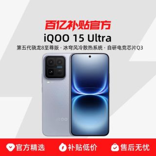 百亿补贴：iQOO vivo iQOO 15 Ultra旗舰新品上市性能电竞游戏手机官方正品16+512