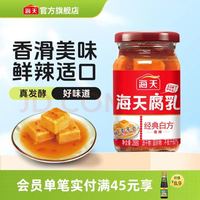 海天 白方辣味腐乳 288g