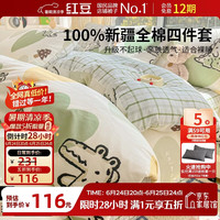 红豆家纺 Hodo Men 红豆 萌宠集 100%全棉四件套 1.5/1.8米床上用品 200*230cm 印花纯棉被套加厚被芯套 新疆棉被罩