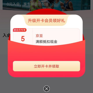 入会领5京豆