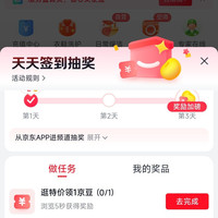 京东服务页面每日签到可得5京豆