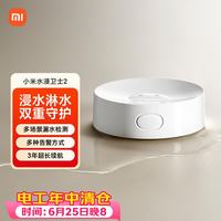小米 水浸卫士 2