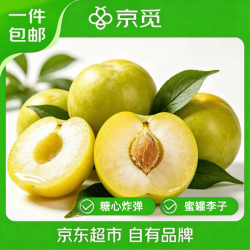京觅 云南蜂糖李 2斤 35g+ 礼盒装