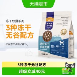 麦富迪 狗粮冻干无谷羊奶鸽子三拼2kg成犬幼犬小型犬泰迪全期犬粮