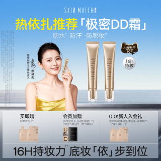 极密 精华DD霜粉底液保湿轻薄服帖遮瑕柔润版干皮混油皮 10g