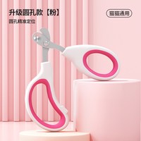 柒哦 猫指甲剪宠物指甲刀可调节小盲剪新手专用圆孔剪推推剪猫咪指甲钳