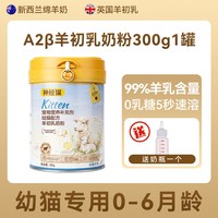 神经猫 羊奶粉猫咪专用幼猫奶粉宠物新生小奶猫成猫孕猫补充营养奶糕猫粮