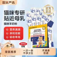 宠莱克 羊奶粉猫咪专用幼猫小猫幼崽猫用成猫产后补充营养宠物奶粉