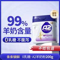 MAG A2羊奶粉猫咪专用 0乳糖新生幼猫小猫宠物专用