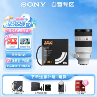 索尼 FE 50-150mm F2 GM 全画幅恒定F2大光圈远摄变焦G大师旗舰镜头 高端防护套装