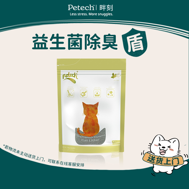 petech 加拿大Petech畔刻一撇猫砂益生菌除臭无香膨润土矿砂进口包邮