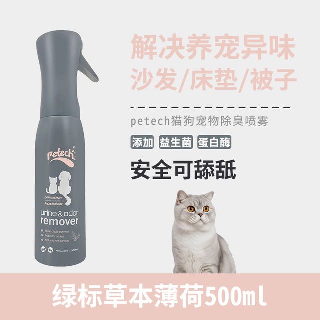 petech 一撇宠物除臭剂去尿味狗狗猫尿生物酶分解猫厕砂盆喷雾