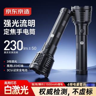 京东京造 定焦手电筒 强光远射 1500mAh 充电锂电