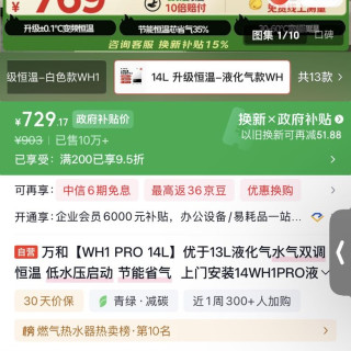 万和 优于13L液化气水气双调恒温 低水压启动 节能省气  上门安装14WH1PRO液化气热水器