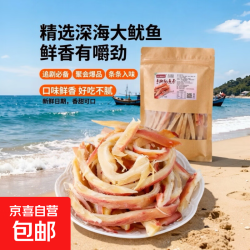手撕鱿鱼条碳烤鱿鱼丝 15g/袋 海味食品 开袋即食 高蛋白 休闲零食