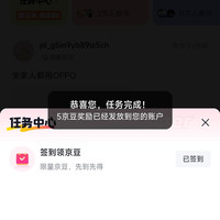 O粉圈签到5京豆