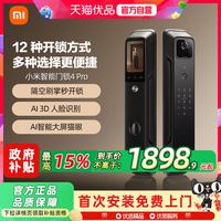 移动端：小米 XMZNMST01ZY 电子智能锁4 Pro