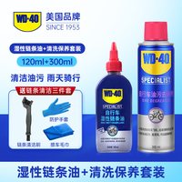 WD-40 自行车链条润滑油 干性 100ml 清洗剂套装