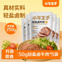 小牛王子 Little Bull Prince 小牛王子 轻盐卤牛肉 50g*5袋
