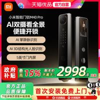移动端：小米 XMZNMS18OD 双摄全景 AI掌静脉 智能门锁