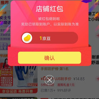 京东火猫京东自营旗舰店，关注1京豆