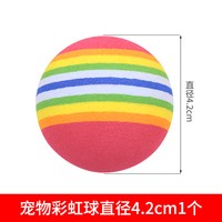 卡迪酷乐 猫咪玩具彩虹球微弹力球逗猫静音球EVA小球宠物自嗨宠物用品耐咬