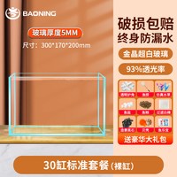 宝宁 2026新款超白缸玻璃长方形金鱼缸小型客厅家用桌面生态乌龟缸草缸