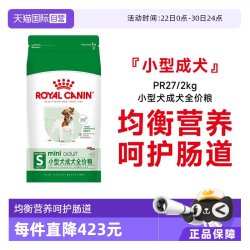 皇家 狗主粮小型犬专用成犬全价狗粮通用干粮PR27/2KG