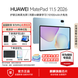 华为 Matepad 11.5 2026 鸿蒙麒麟芯办公大屏Ipad平板电脑