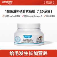 拜达尔 鱼油卵磷脂猫咪美毛防掉毛泰迪犬用爆毛粉宠物专用营养补充