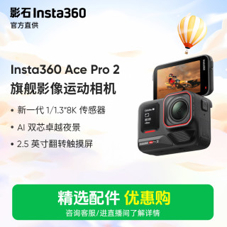 影石 Ace Pro 2  运动相机  AcePro2
