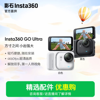 影石 GO Ultra 运动相机轻巧便捷4K 口袋相机