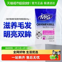 MAG 猫咪专用卵磷脂 鱼籽酱磷虾油蛋黄软磷脂美毛护肤鱼油20g*3