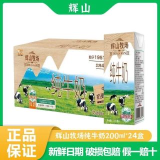 辉山 纯牛奶200ml*24盒营养早餐全脂生牛乳散装常温