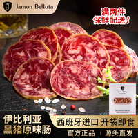JAMON BELLOTA 西班牙进口黑猪萨拉米香肠切片 50g
