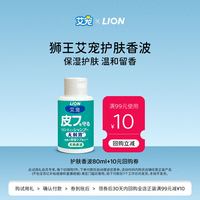 狮王 艾宠犬用宠物沐浴露护肤香波(自然草本香型)80ml
