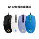 百亿补贴：罗技 G102二代有线游戏鼠标RGB轻量化电竞鼠标宏编程