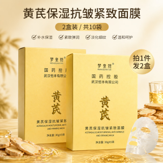 梦泉妍 黄芪面膜保湿抗皱紧致补水折：2.14/片