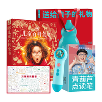 北京时代华文书局 DK儿童百科全书点读版 青葫芦点读笔套装