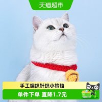 zeze 猫咪铃铛项圈宠物脖子饰品围脖手工编织可爱无声铃铛脖套1个