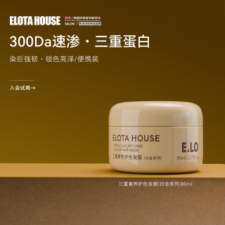 ELOTAHOUSE沙龙级洗护套装水杨酸净油洗发水蛋白修护发膜柔顺焕亮