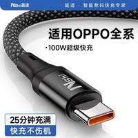 能适 100W快充 兼容80/65W 手机数据线