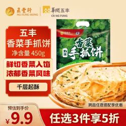 五丰 香菜手抓饼450g 5片千层饼煎饼烧饼速冻早餐半成品速食生鲜面点