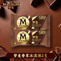 梦龙 冰淇淋雪糕多种口味